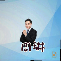 周琳